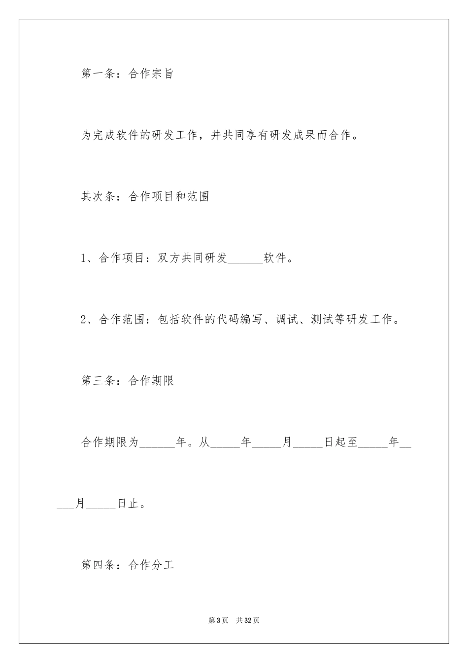 2024产品研发合作协议书_第3页