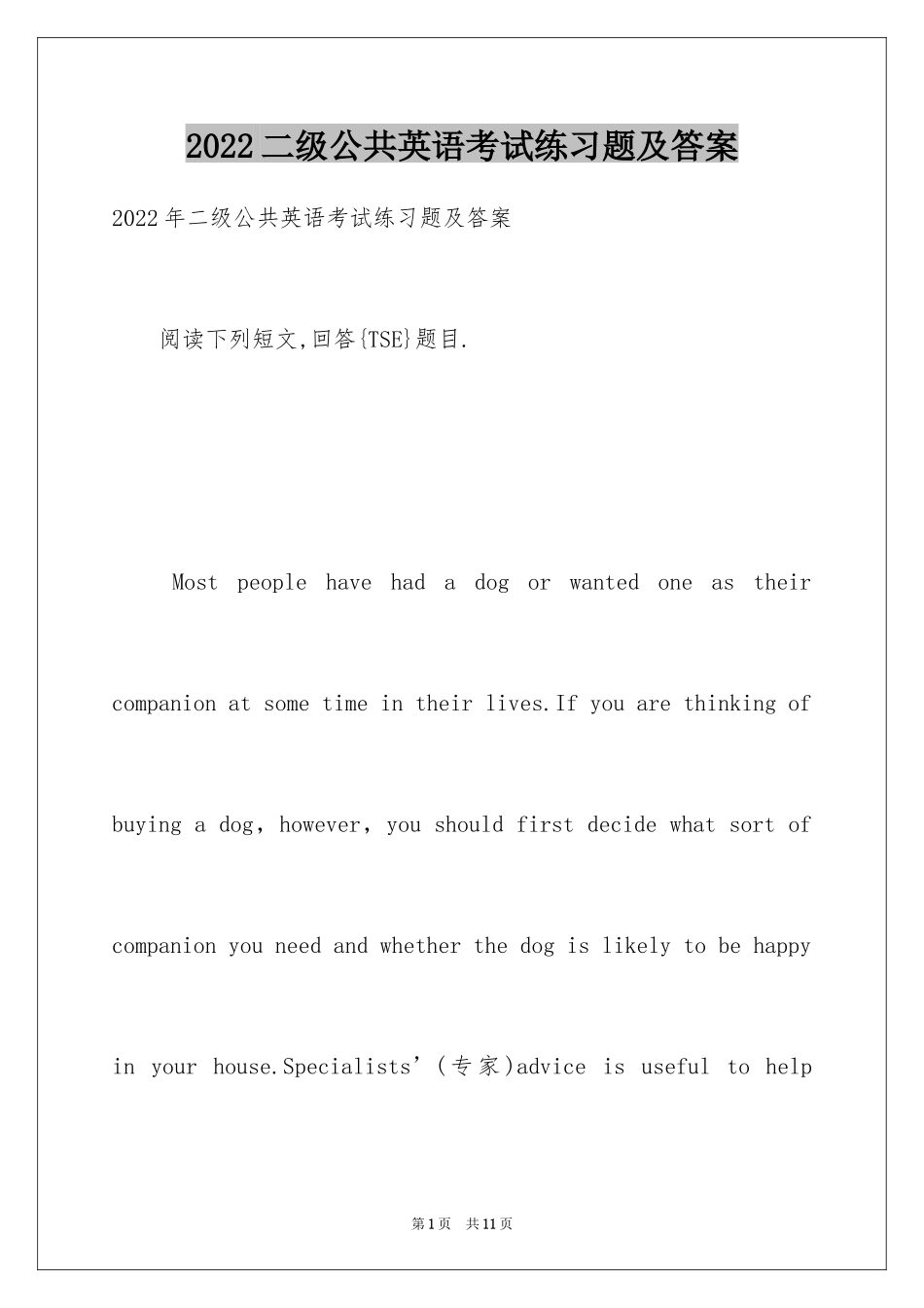 2024二级公共英语考试练习题及答案_第1页