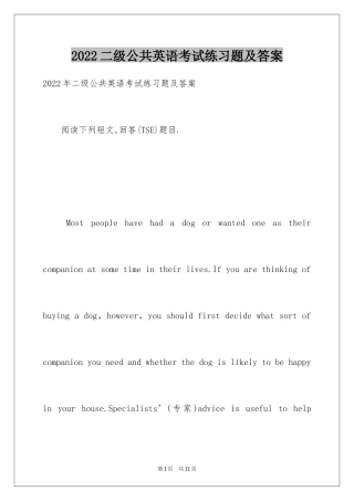 2024二级公共英语考试练习题及答案