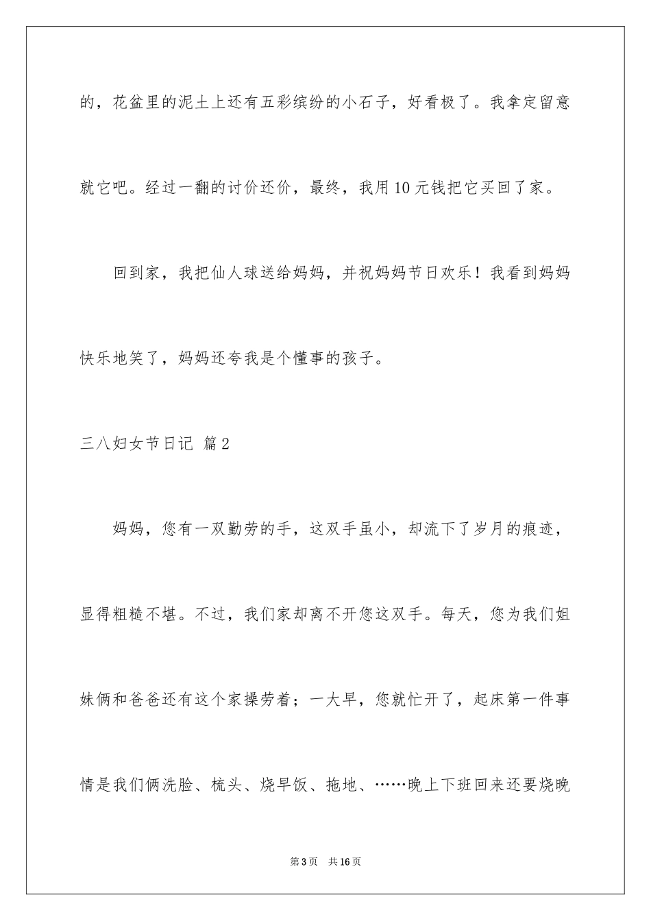 2024三八妇女节日记_134_第3页