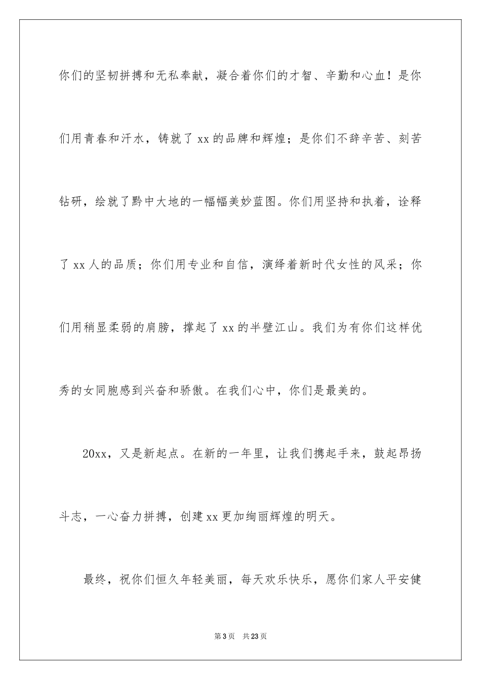 2024三八妇女节慰问信_317_第3页