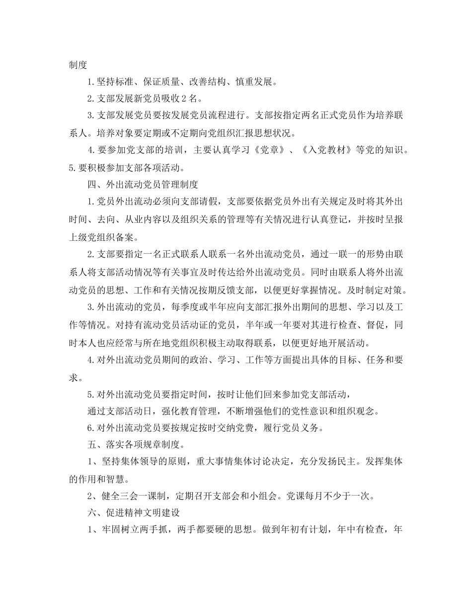 村党支部2020年工作计划表 _第2页