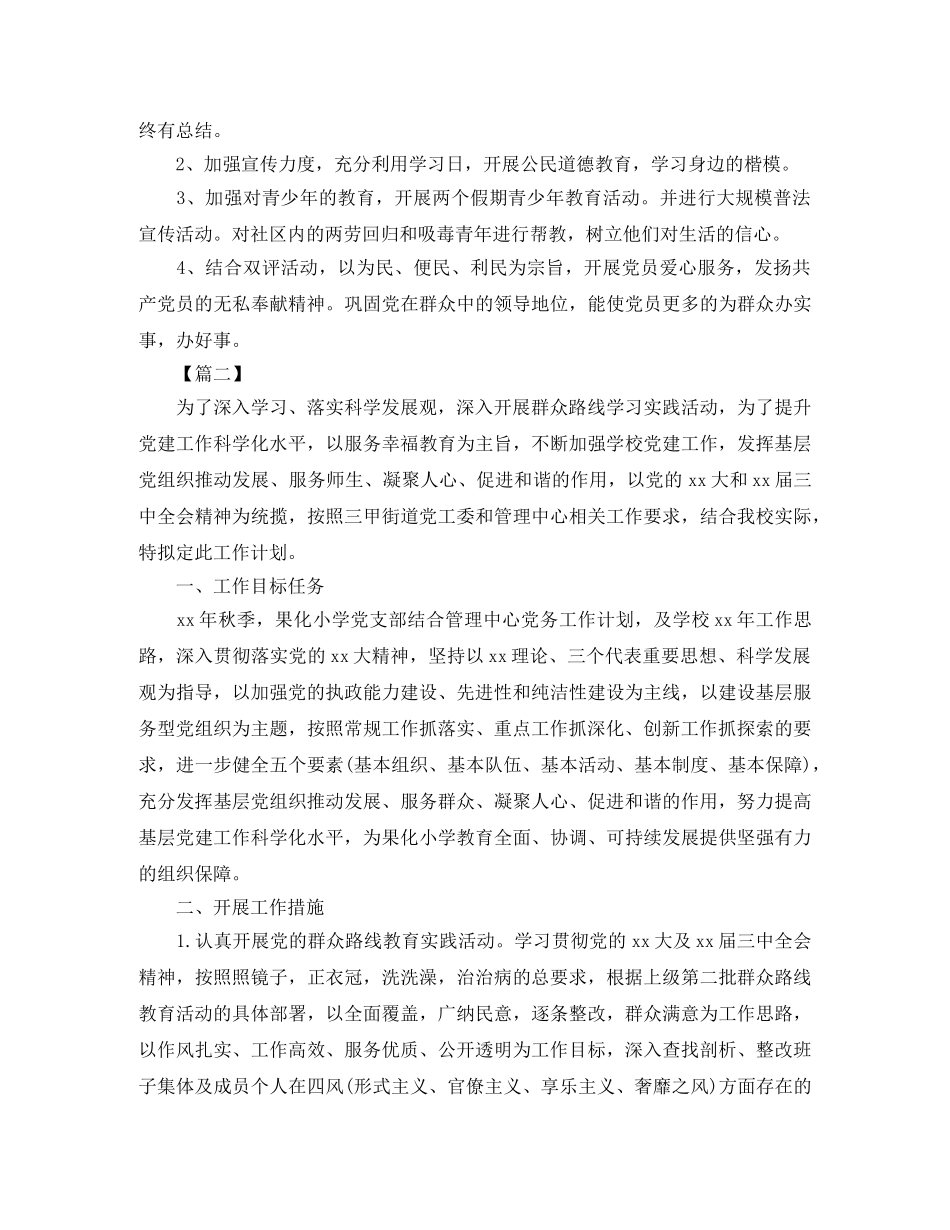 村党支部2020年工作计划表 _第3页