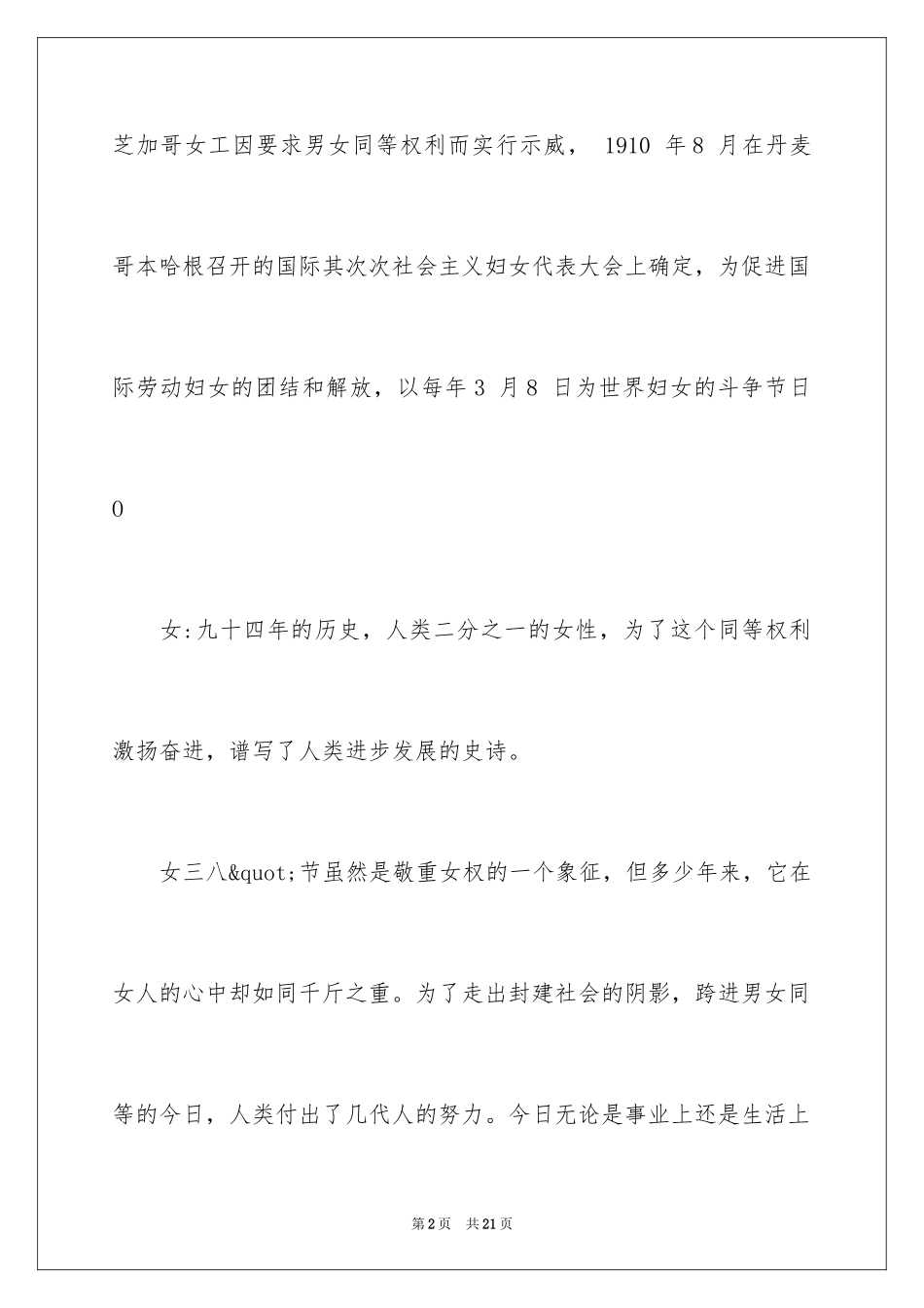 2024三八妇女节晚会主持词_1_第2页