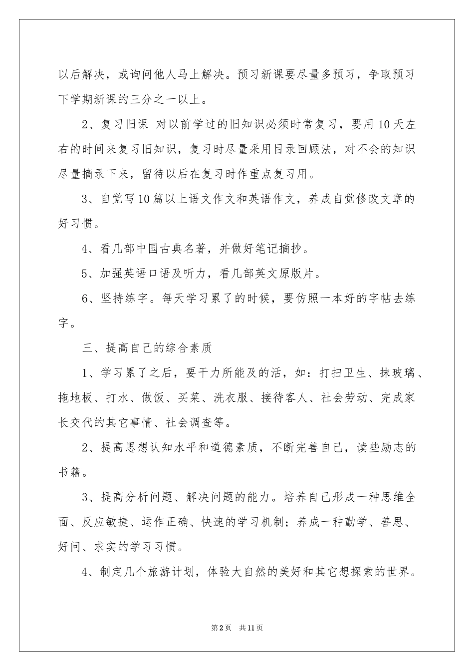 个人假期学习参考计划6篇_第2页