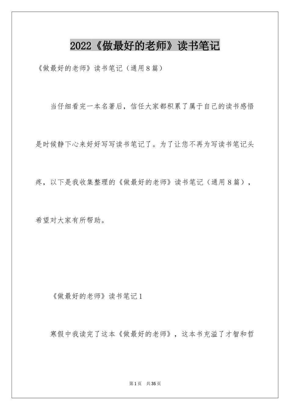 2024《做最好的老师》读书笔记_1_第1页