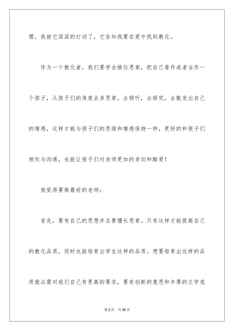 2024《做最好的老师》读书笔记_1_第2页