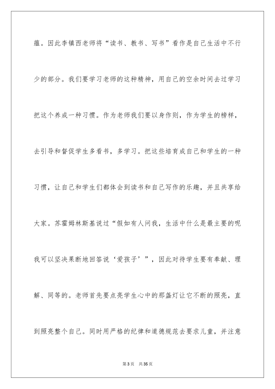 2024《做最好的老师》读书笔记_1_第3页