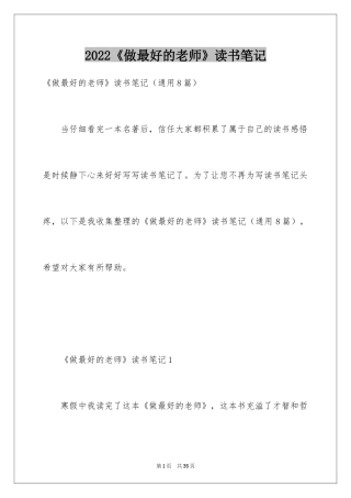 2024《做最好的老师》读书笔记_1