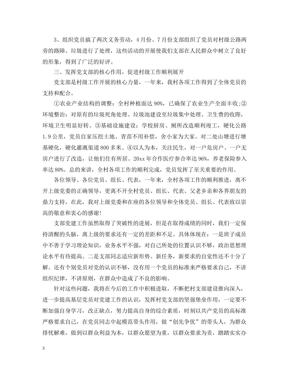 村党支部书记三年工作总结三篇 _第3页