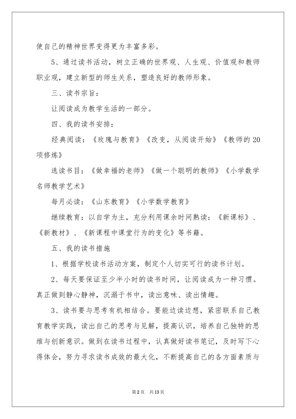 个人假期学习参考计划4篇_第2页