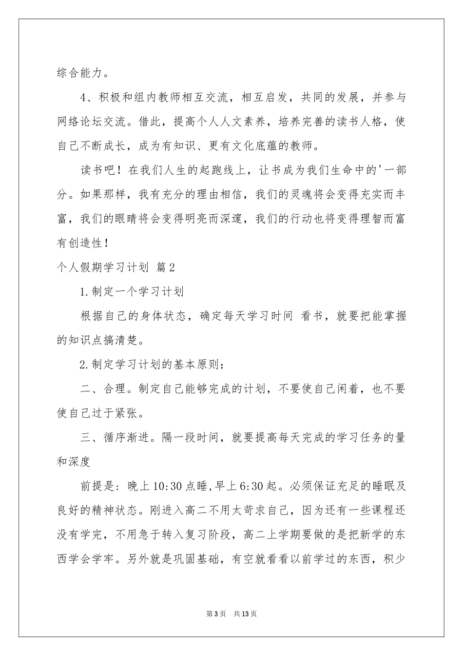 个人假期学习参考计划4篇_第3页
