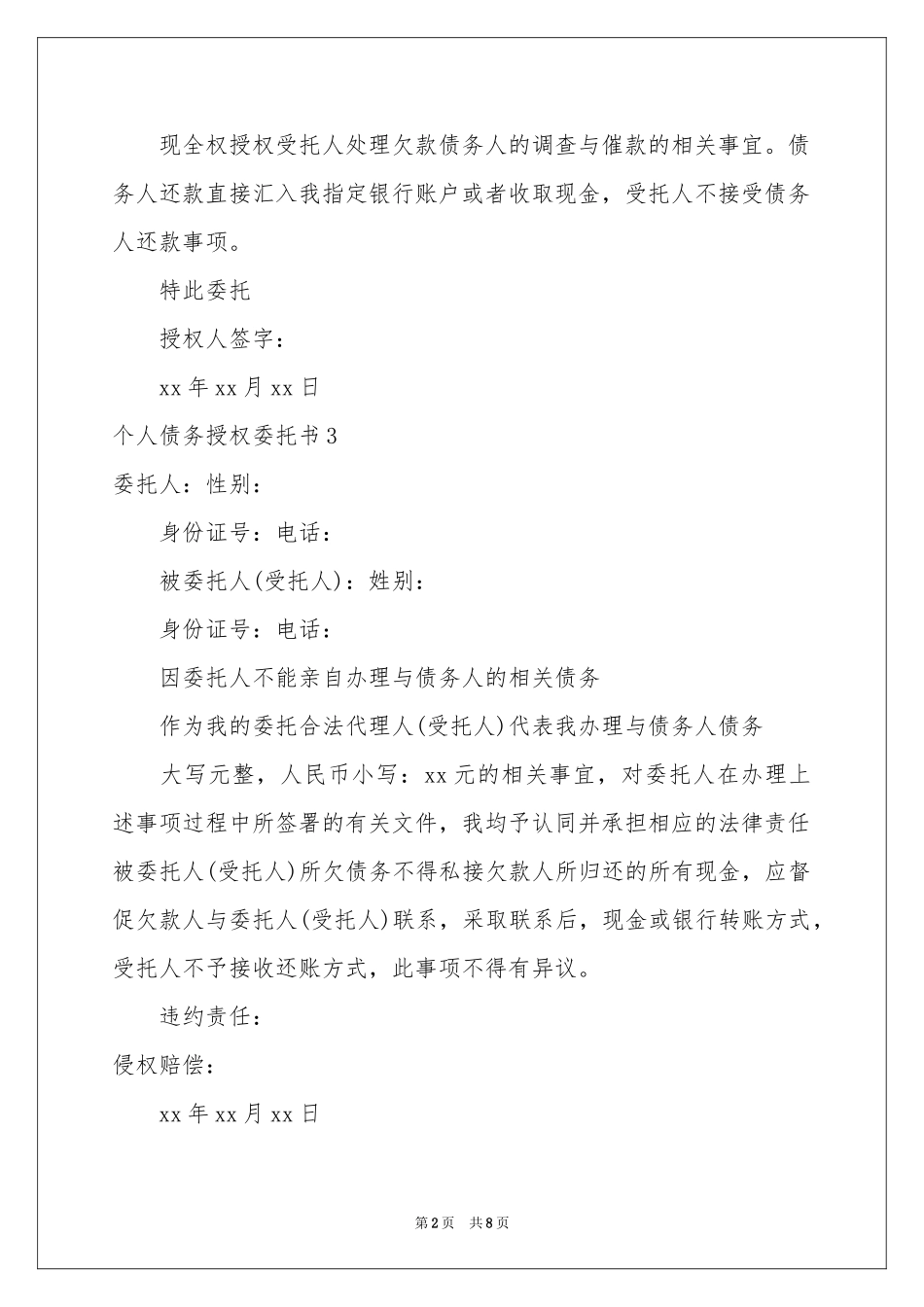 个人债务授权委托书_第2页