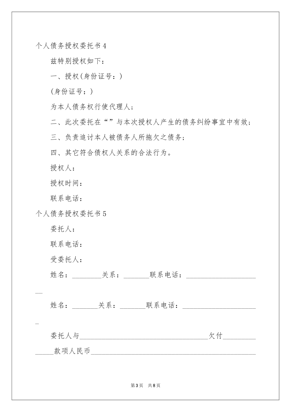 个人债务授权委托书_第3页