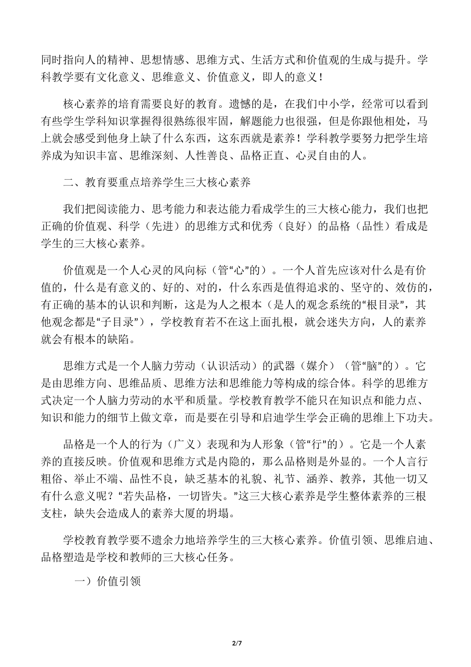 余文森：核心素养的教学意义及其培育_第2页