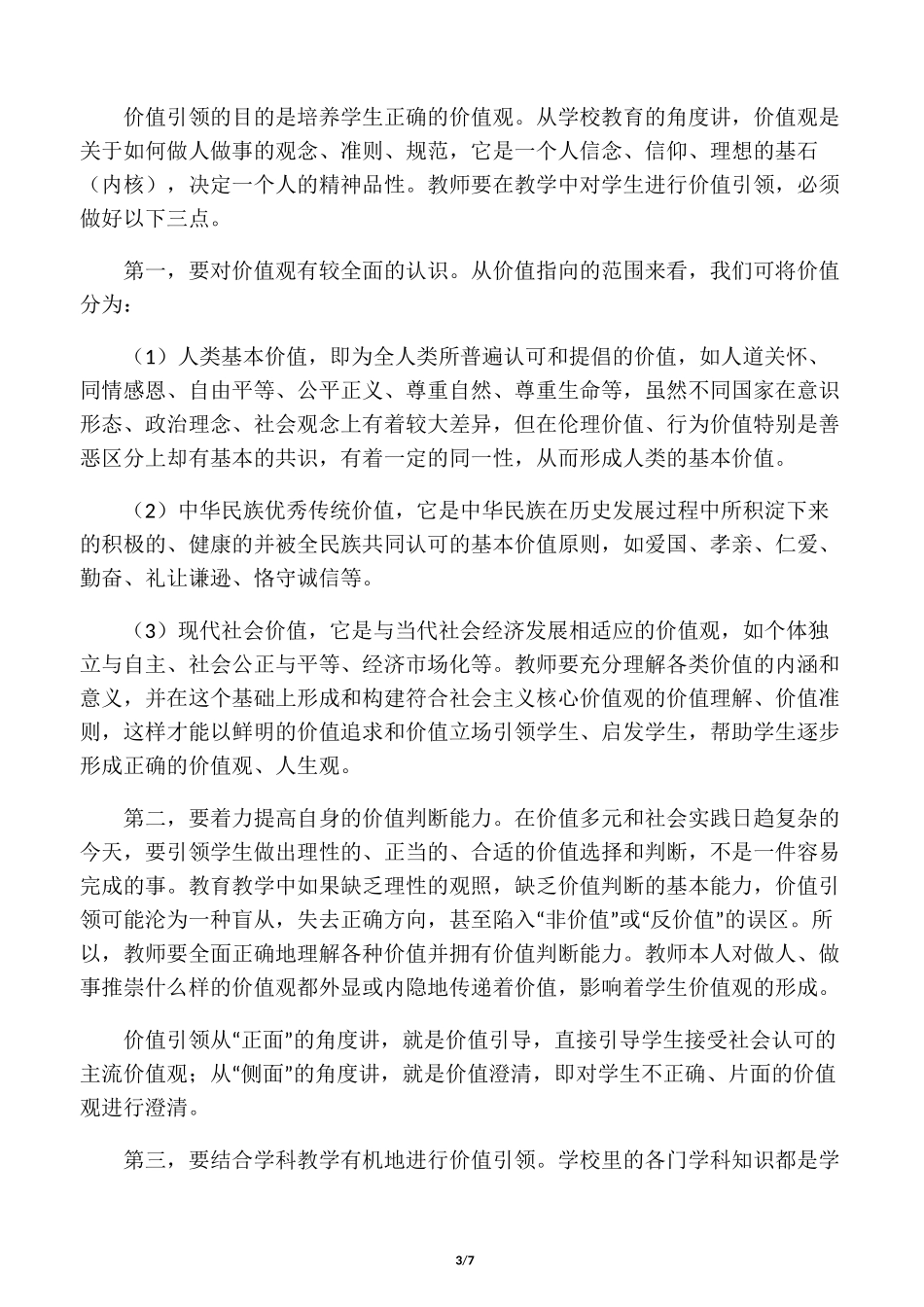 余文森：核心素养的教学意义及其培育_第3页