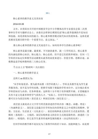 余文森：核心素养的教学意义及其培育