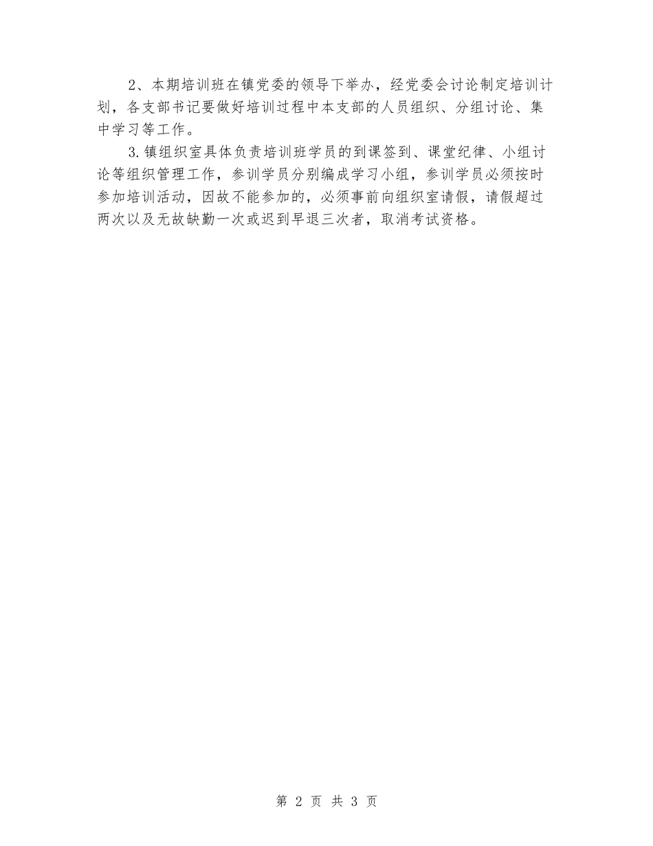 2024年党支部学习计划表范文_第2页