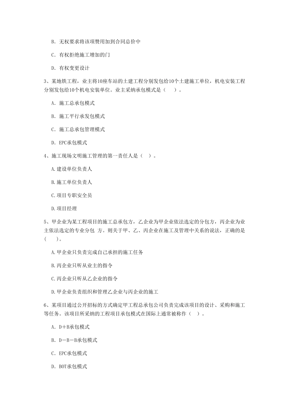 福建省二级建造师《建设工程施工管理》自我检测(附解析)_第2页