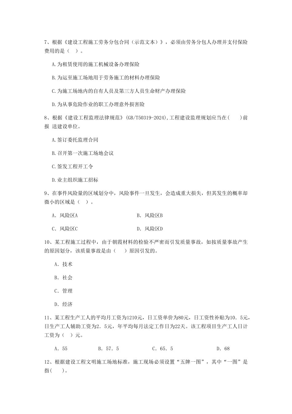 福建省二级建造师《建设工程施工管理》自我检测(附解析)_第3页