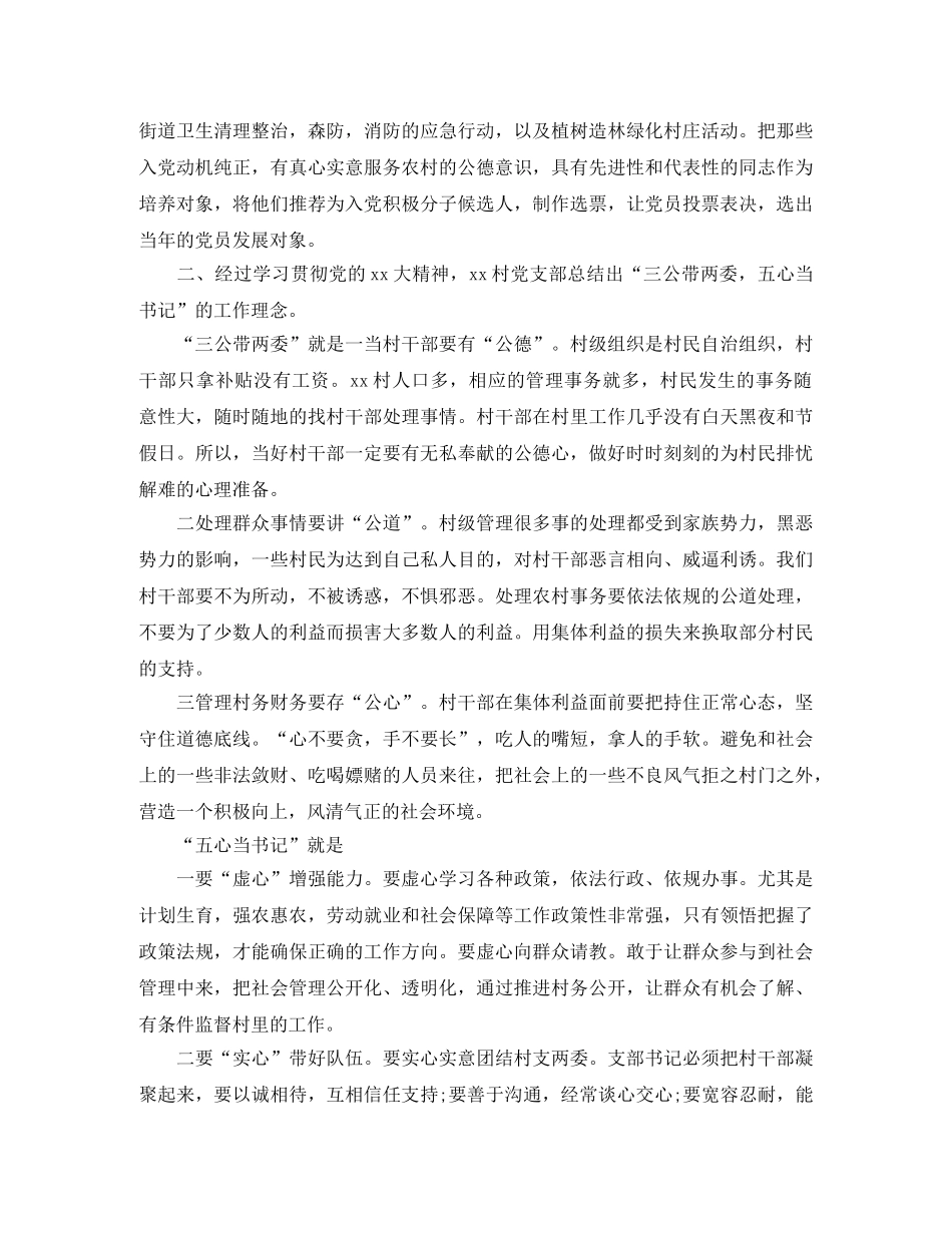 村党建工作总结模版 _第2页