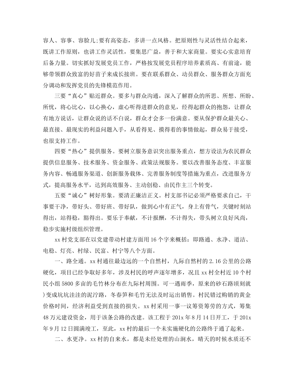 村党建工作总结模版 _第3页