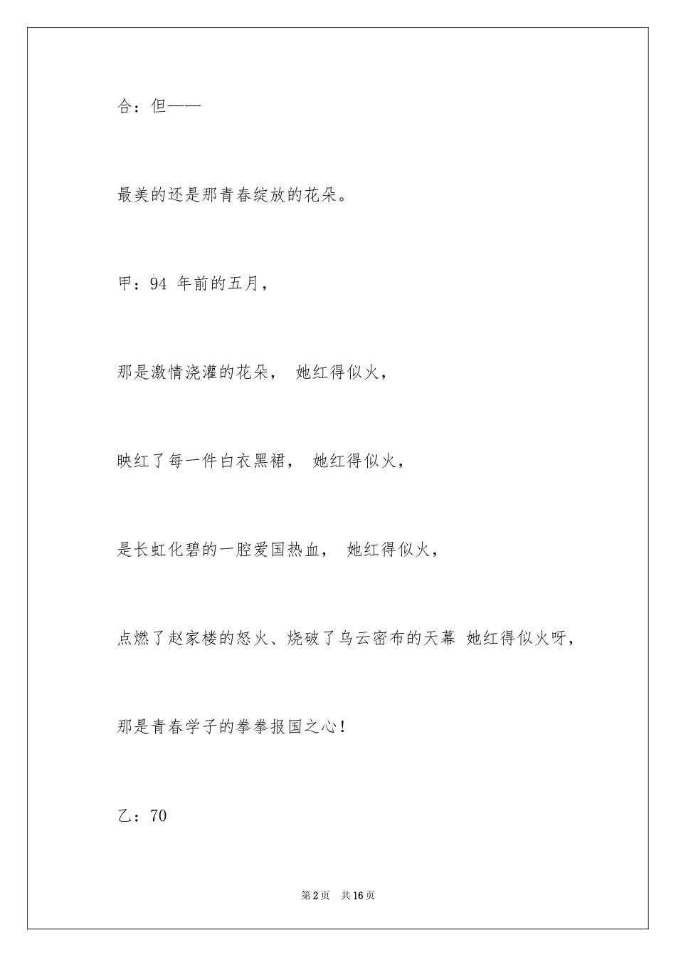 2024五四青年节的朗诵稿_第2页