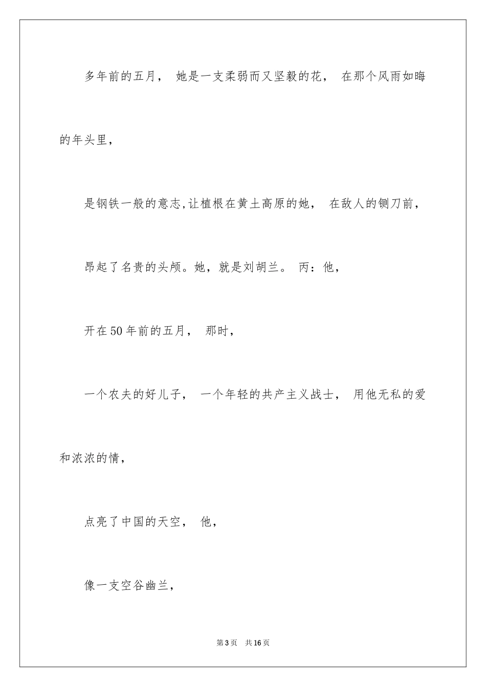 2024五四青年节的朗诵稿_第3页