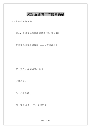 2024五四青年节的朗诵稿