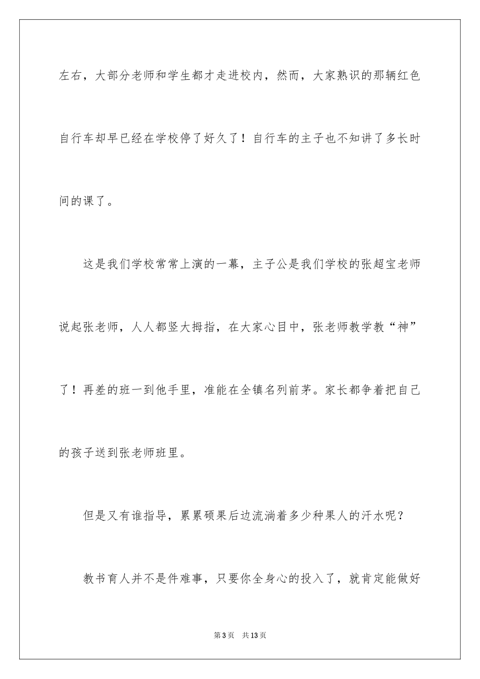 2024中学生演讲稿参考：感谢亲爱的老师_第3页