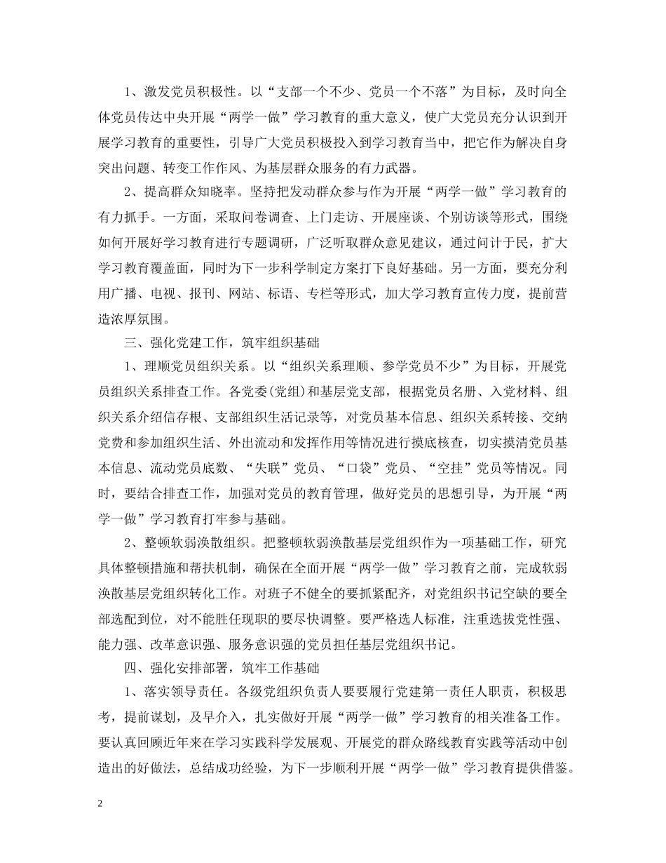 村两学一做整改措施计划 _第2页