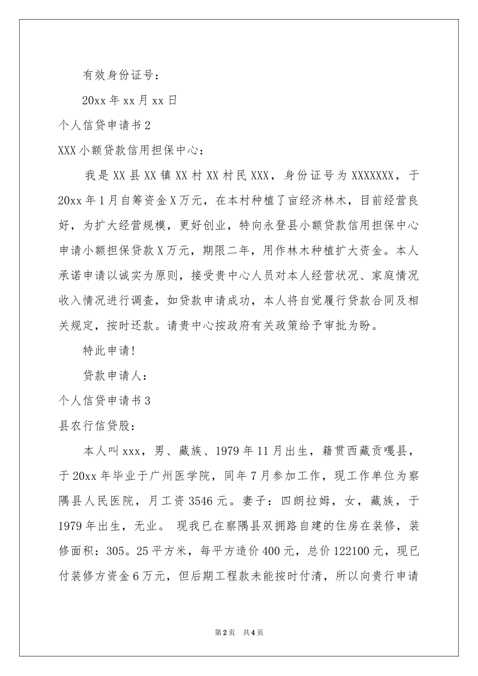 个人信贷申请书_第2页