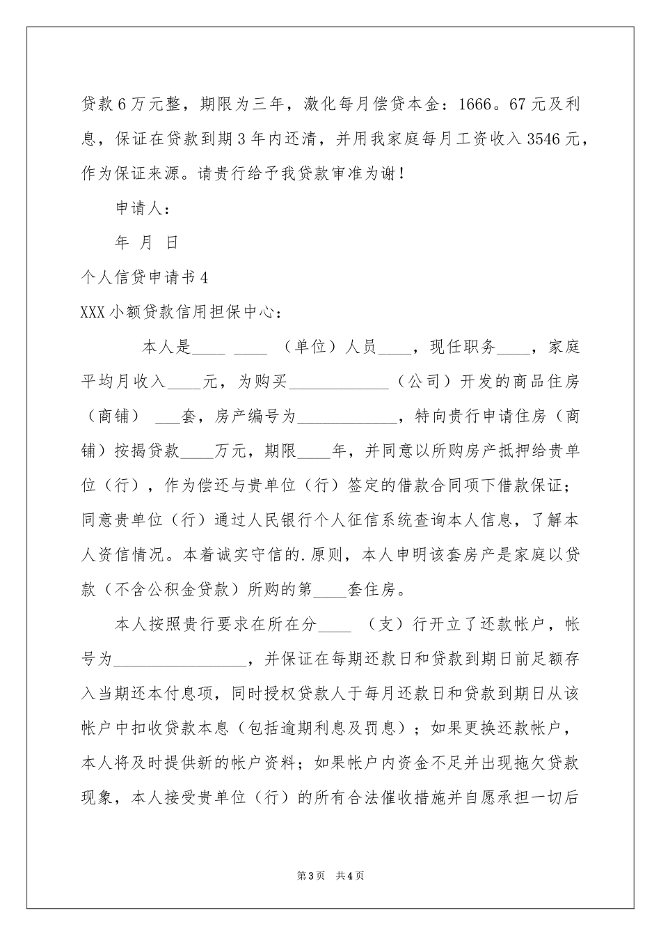 个人信贷申请书_第3页