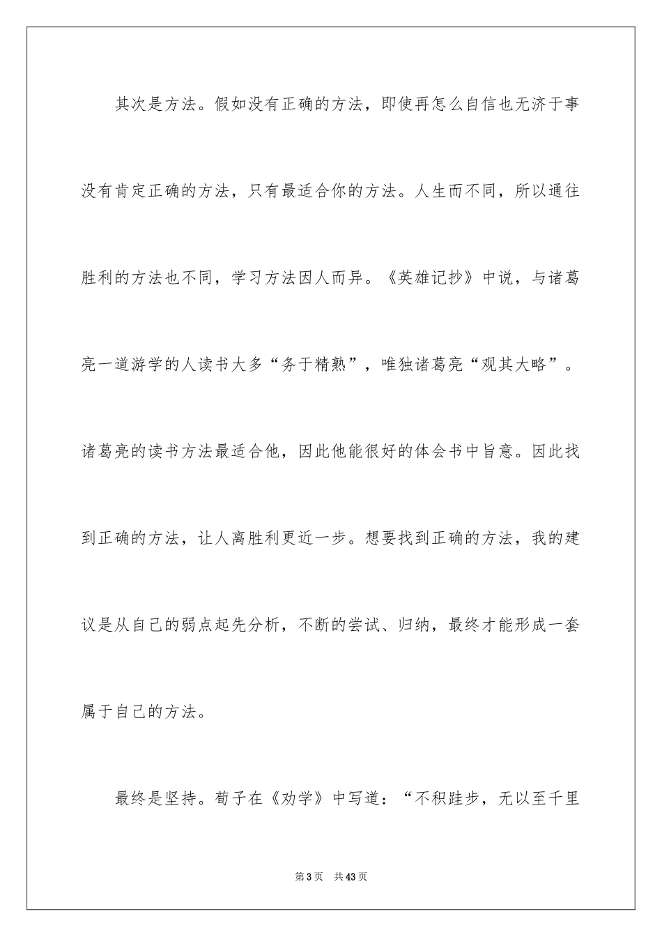 2024中学生演讲稿_1574_第3页