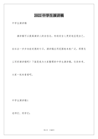 2024中学生演讲稿_1574