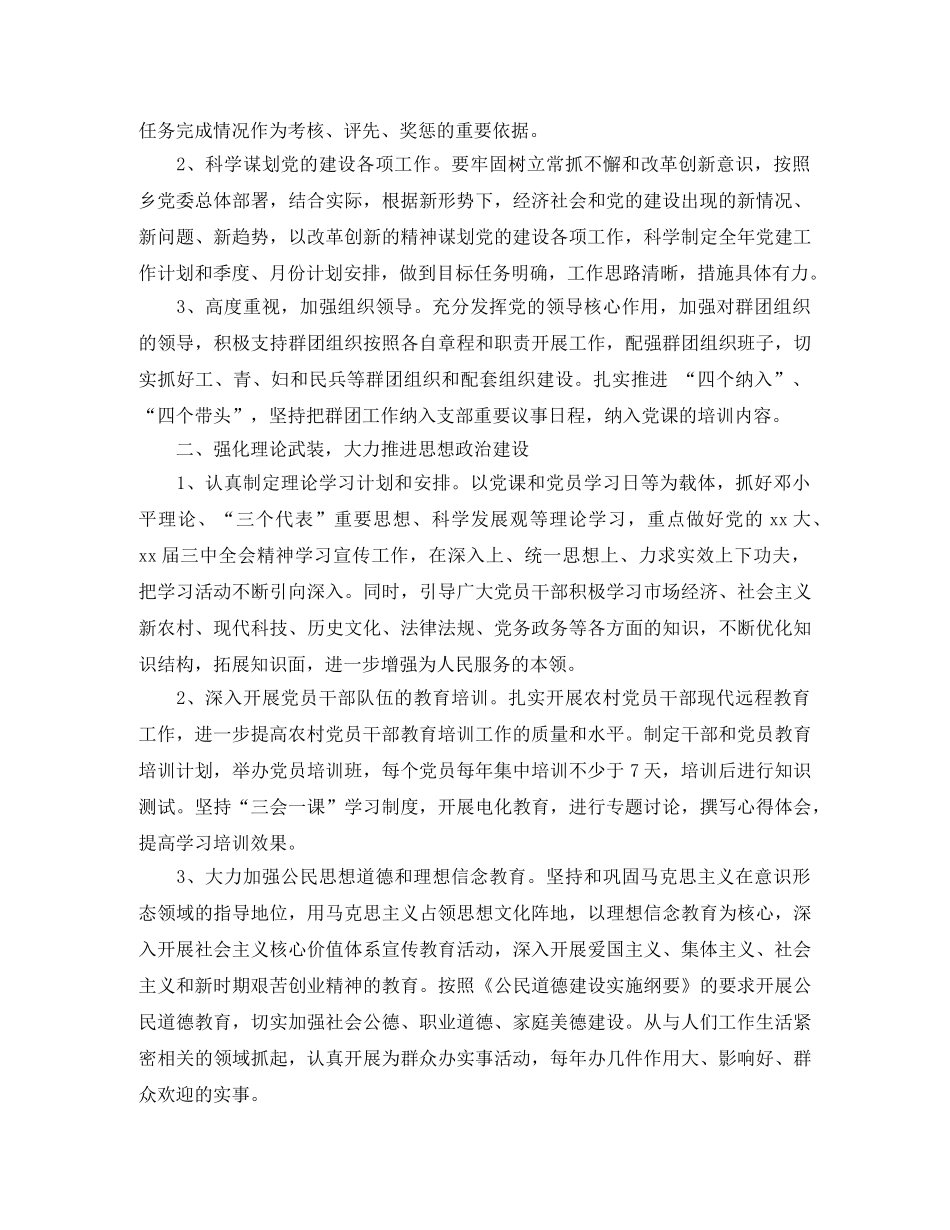 村党总支2020年度工作计划 _第3页
