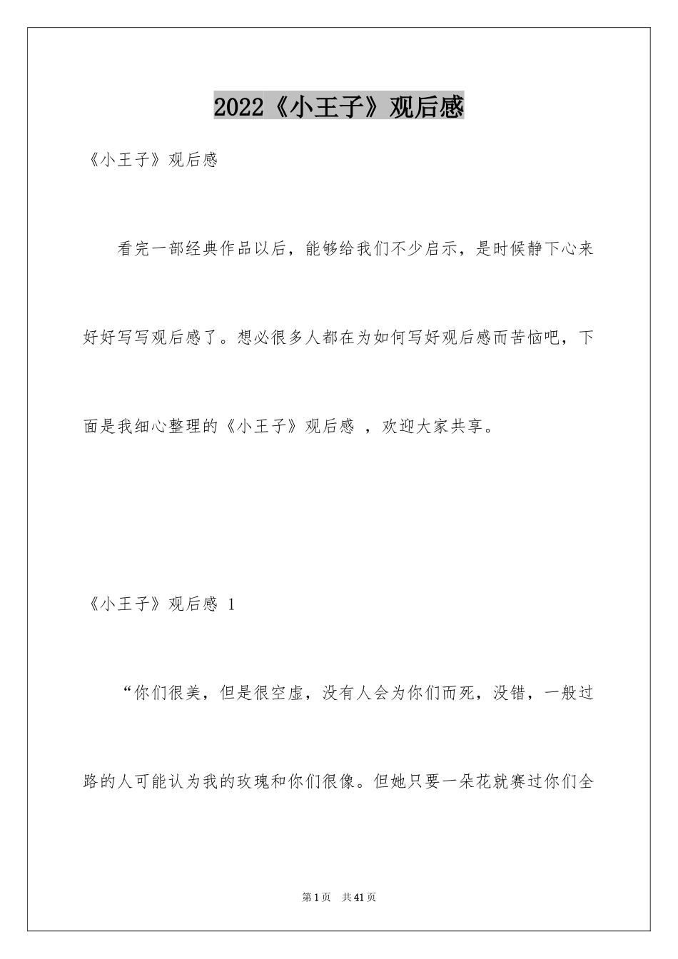 2024《小王子》观后感 _第1页