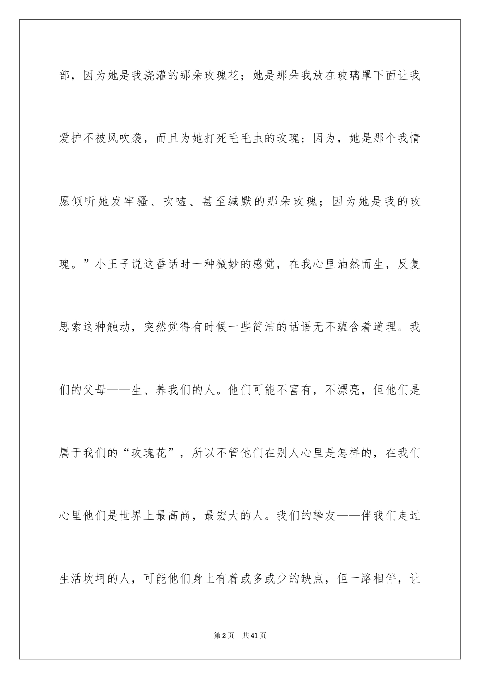 2024《小王子》观后感 _第2页