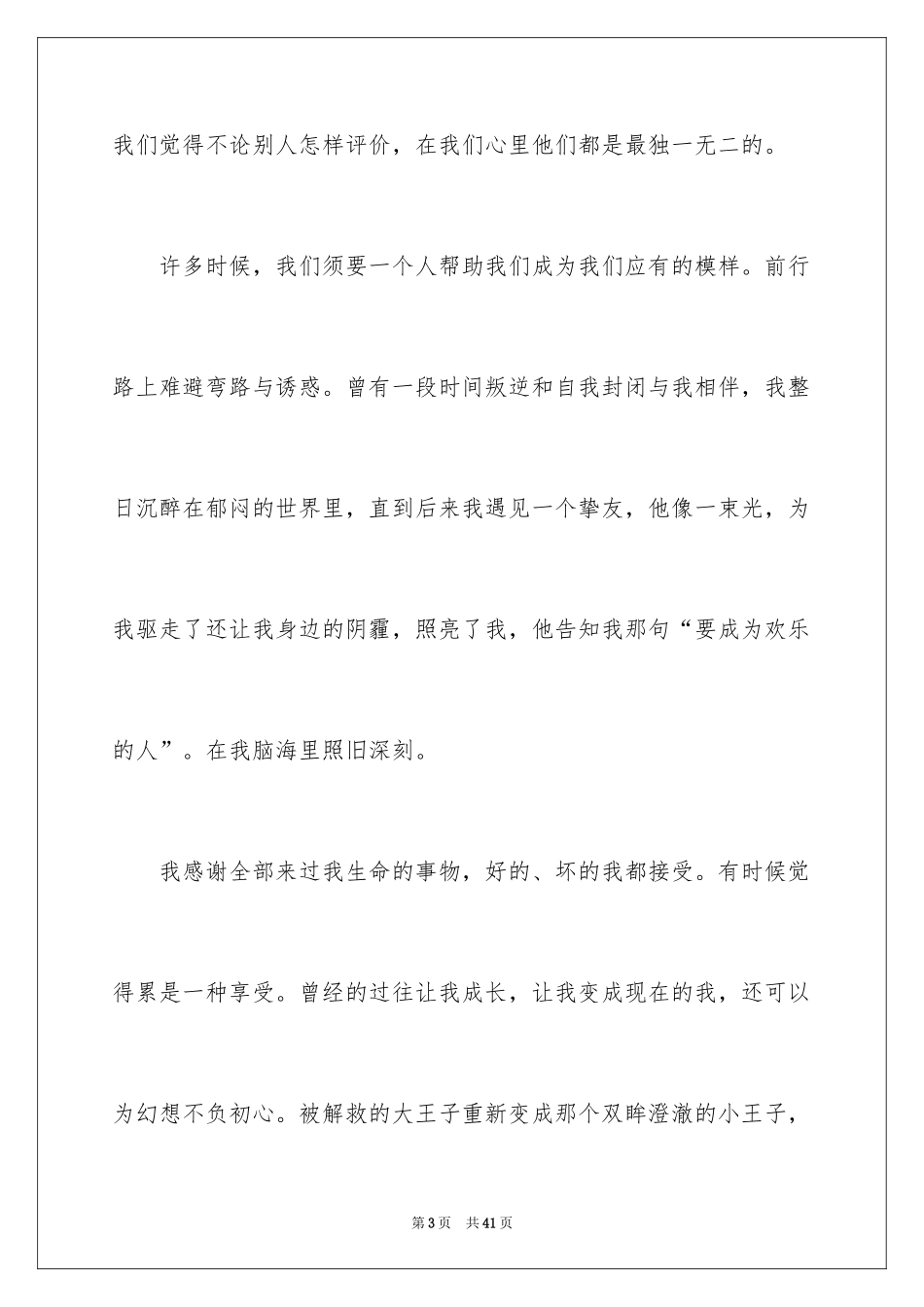 2024《小王子》观后感 _第3页