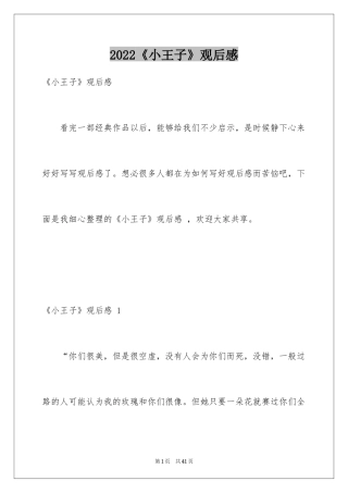 2024《小王子》观后感 