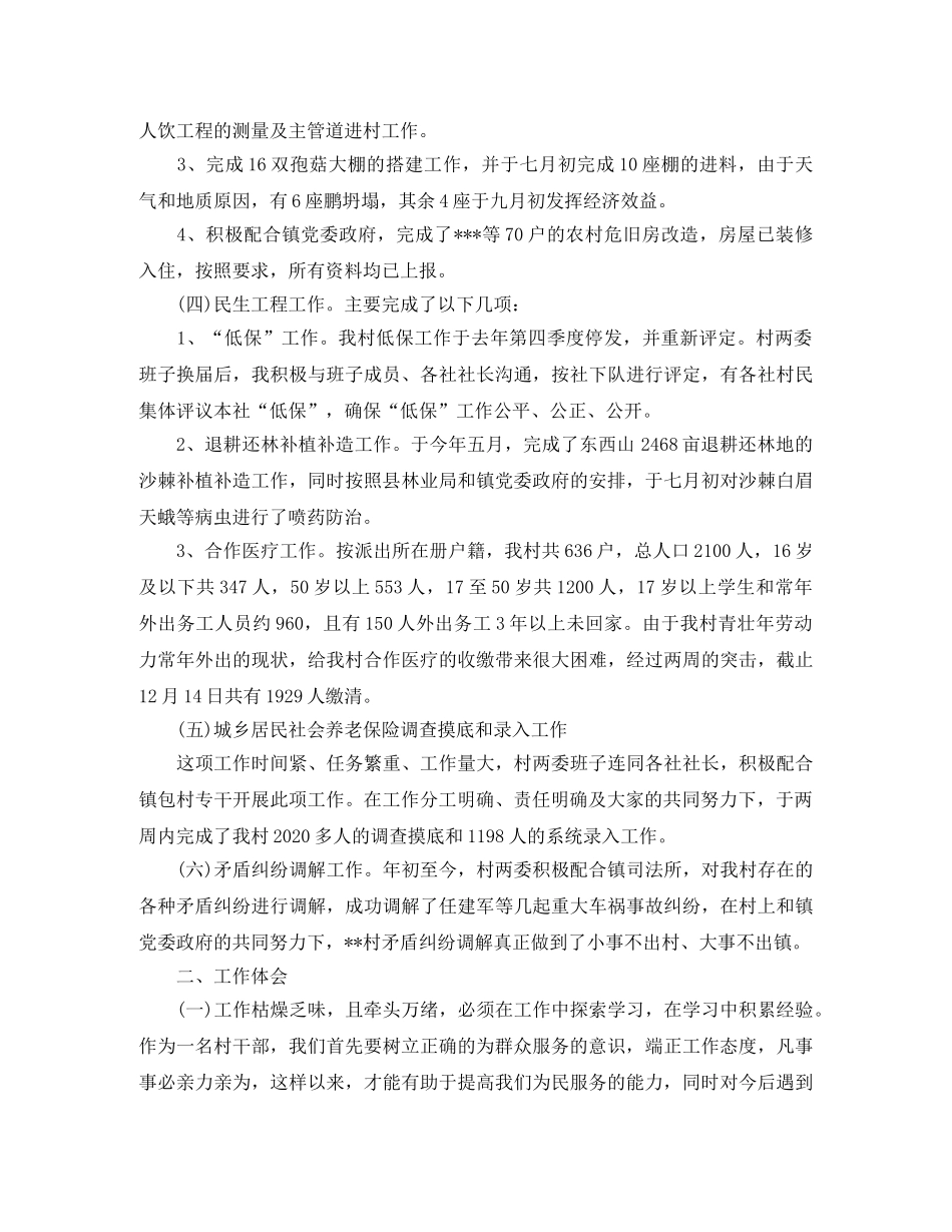 村主任年终工作总结 _第2页
