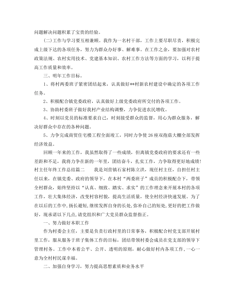 村主任年终工作总结 _第3页