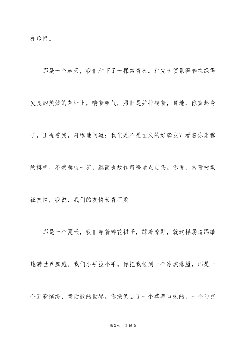 2024以初心话题的作文_第2页