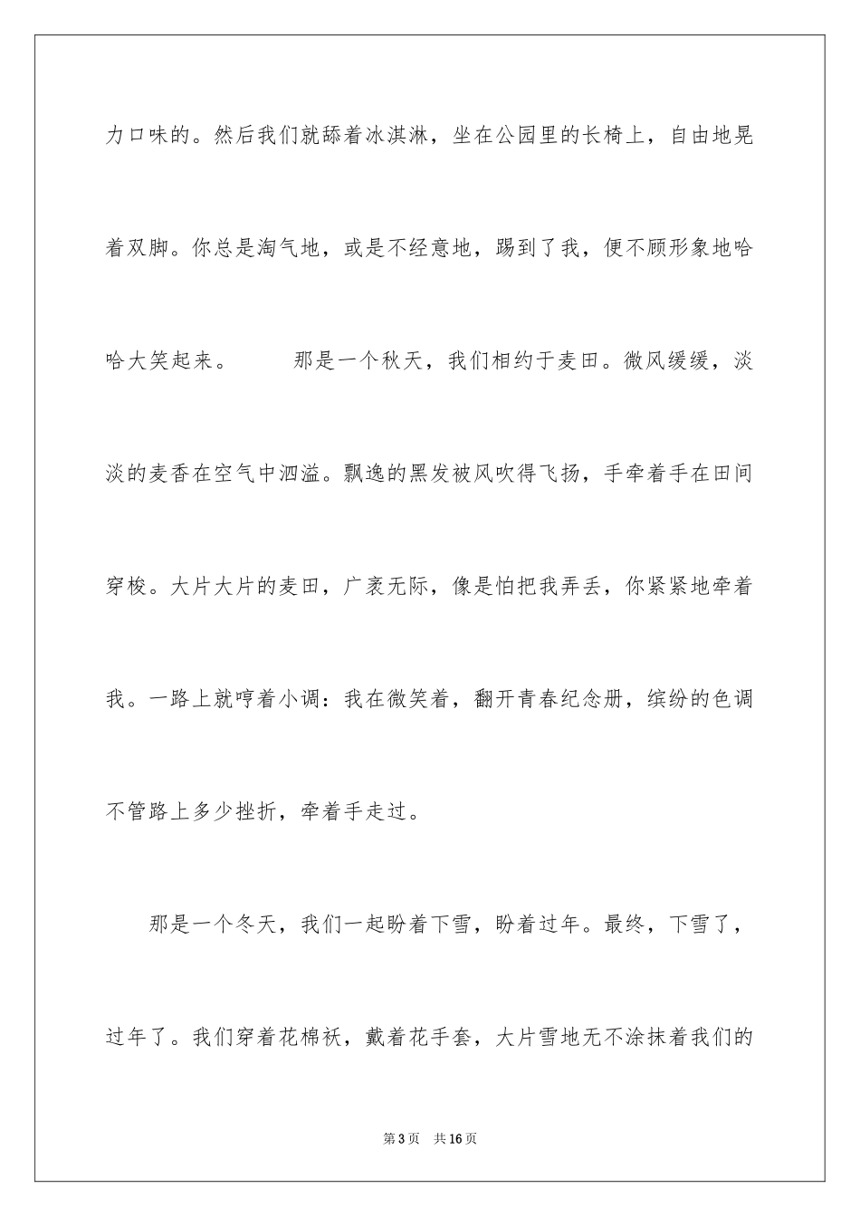 2024以初心话题的作文_第3页