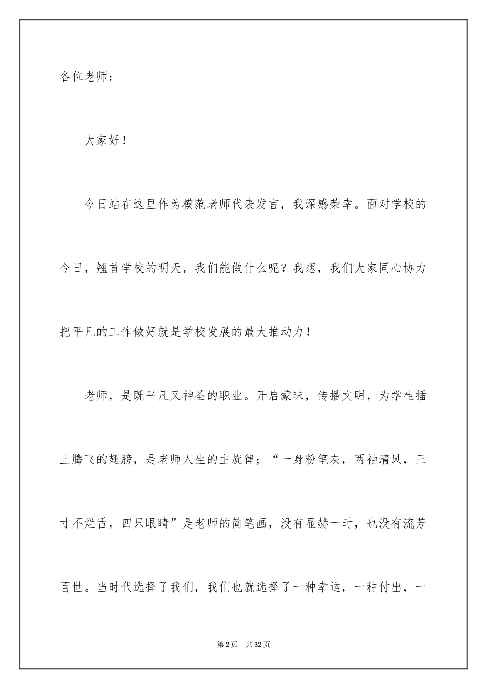 2024五一劳动节演讲稿_891_第2页