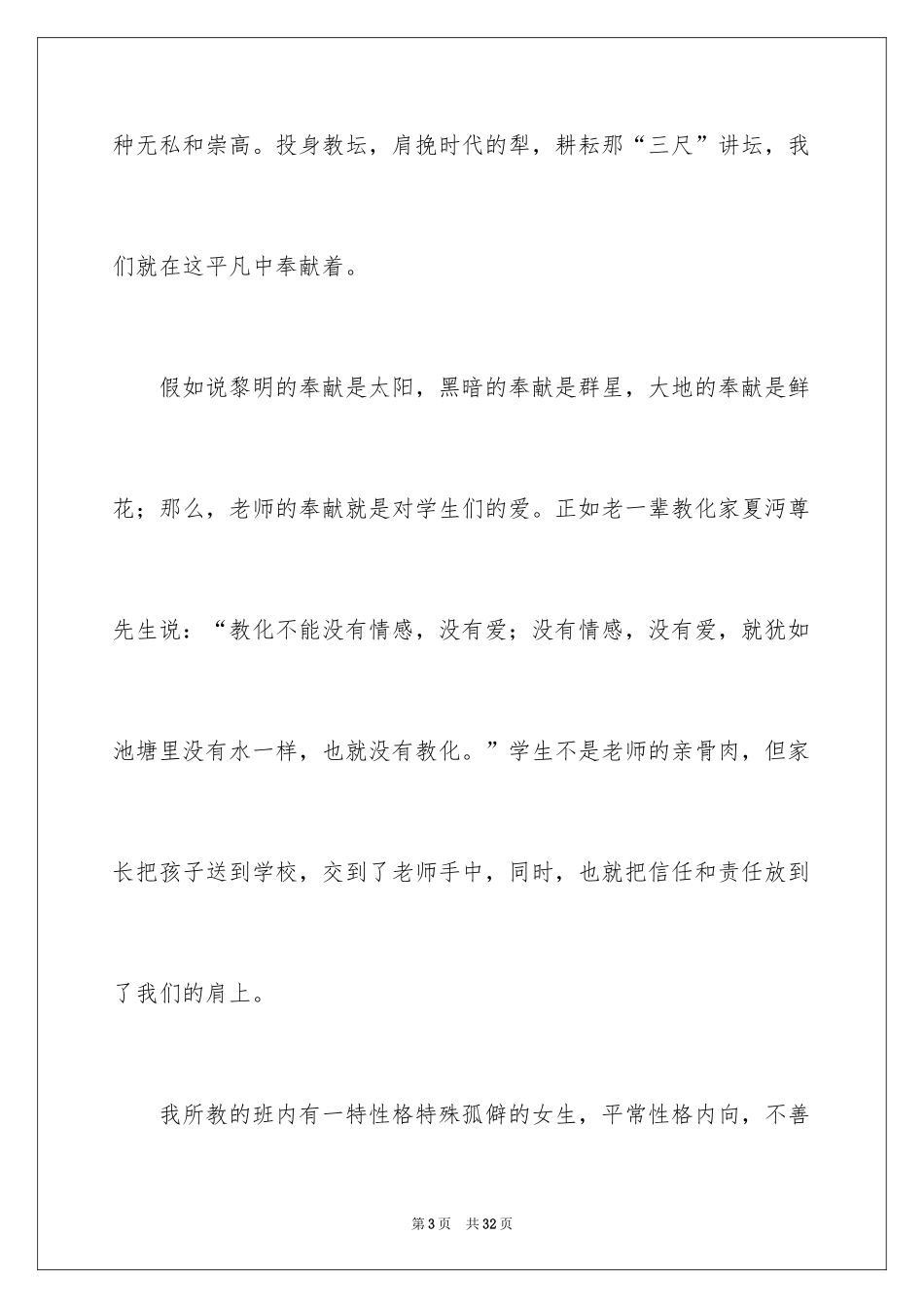 2024五一劳动节演讲稿_891_第3页