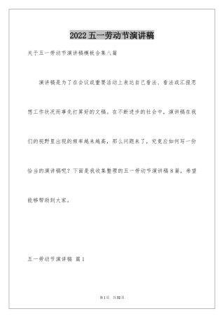 2024五一劳动节演讲稿_891