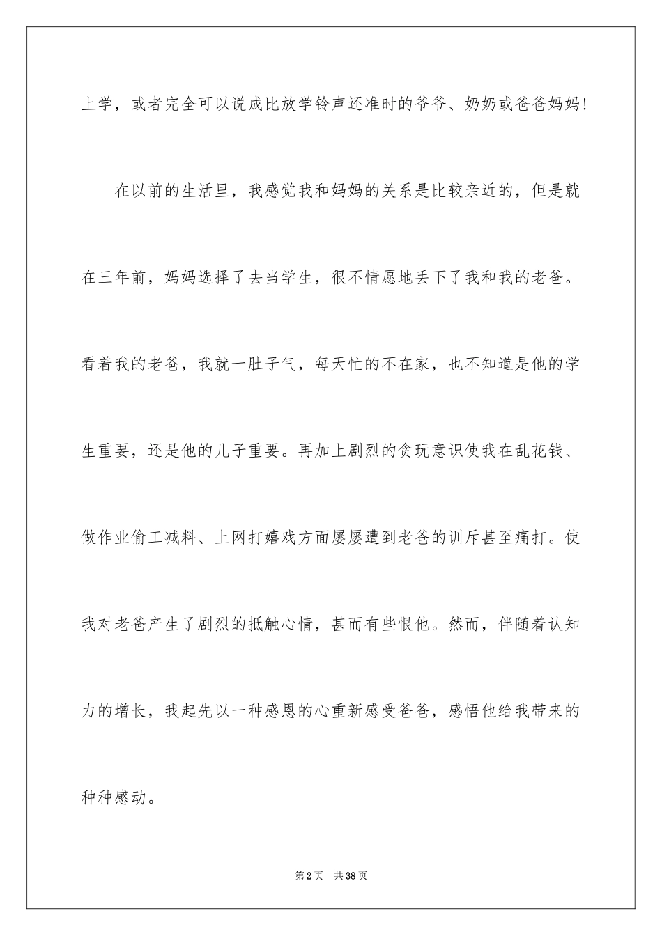 2024与感恩演讲的演讲稿_345_第2页