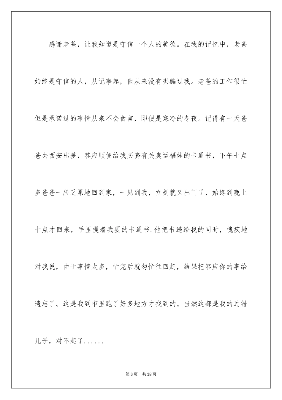 2024与感恩演讲的演讲稿_345_第3页