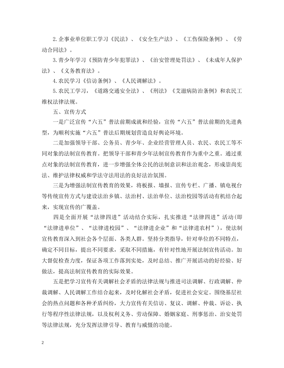 村2020年度普法工作计划范文 _第2页